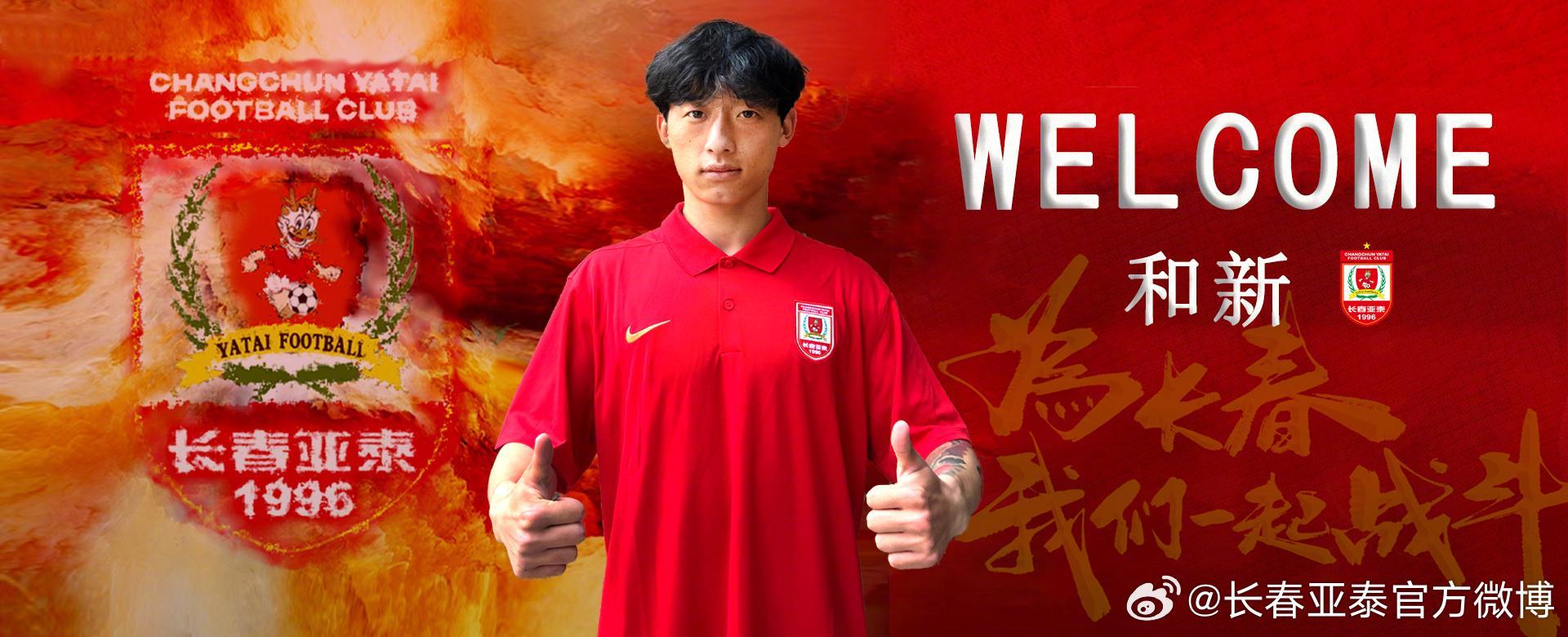 开云体育官方网站-官方：长春亚泰签下申花U21中场和新